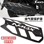 配件 雅马哈NMAX155排气管保护外罩铝合金排气护盖改装 适用20 25款