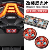夜间行车夜光警示片 CHEKIS适用本田ADV350改装 反光牌 灯光反射器