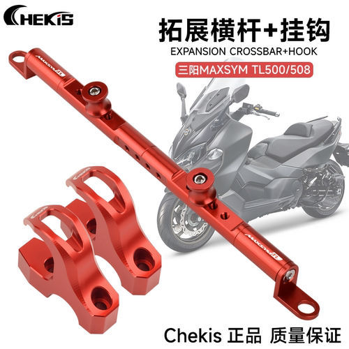 三阳TL500多功能扩展导航支架杆