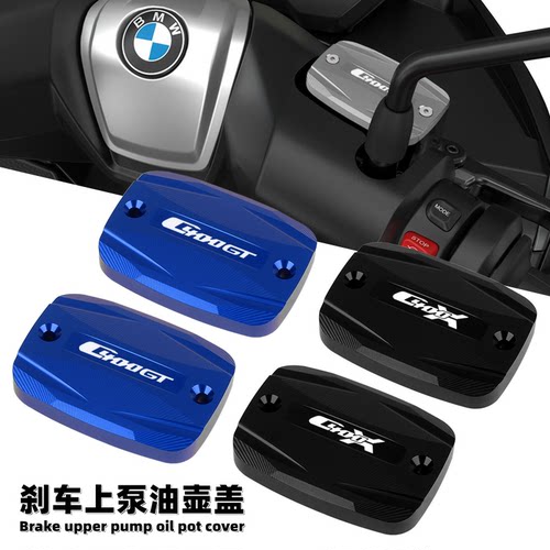 宝马C400GT/C400X改装刹车上泵盖