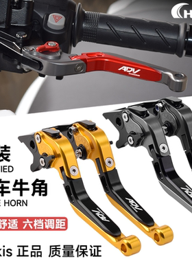 适用HONDA本田ADV150 adv160 改装刹车牛角 刹车手拉杆 把手配件