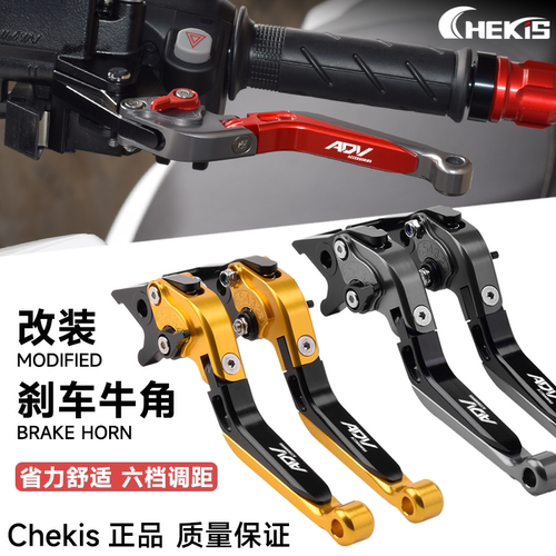 适用本田ADV150改装刹车牛角