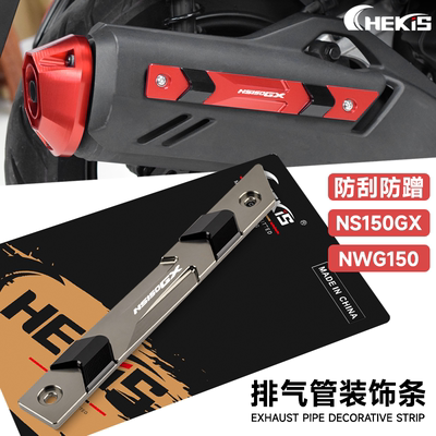 适用本田NWT/NWG150改装排气尾盖