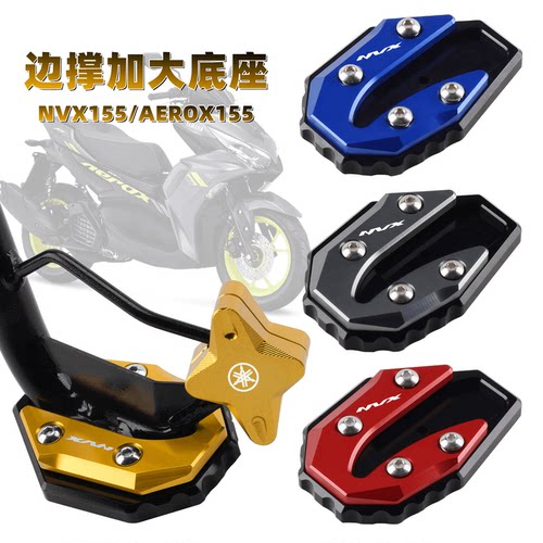 雅马哈nvx155改装边撑底座