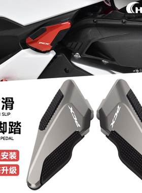 适用本田PCX160/125改装后脚踏NWT150防滑后脚蹬 铝合金左右脚踏