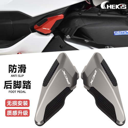 本田PCX160NWT150防滑后脚踏