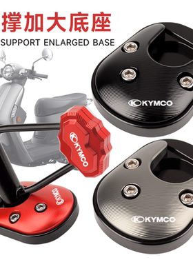 适用光阳New Many125边撑加大底座 newmany侧脚架加宽稳固 铝合金