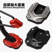 脚撑加宽稳固配件 侧支架底座 适用隆鑫无极SR4Max改装 边撑加大垫