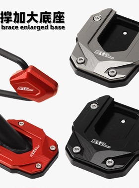 适用隆鑫无极SR4Max改装边撑加大垫 侧支架底座 脚撑加宽稳固配件