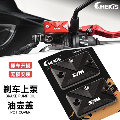 三阳JETX150改装刹车上泵盖