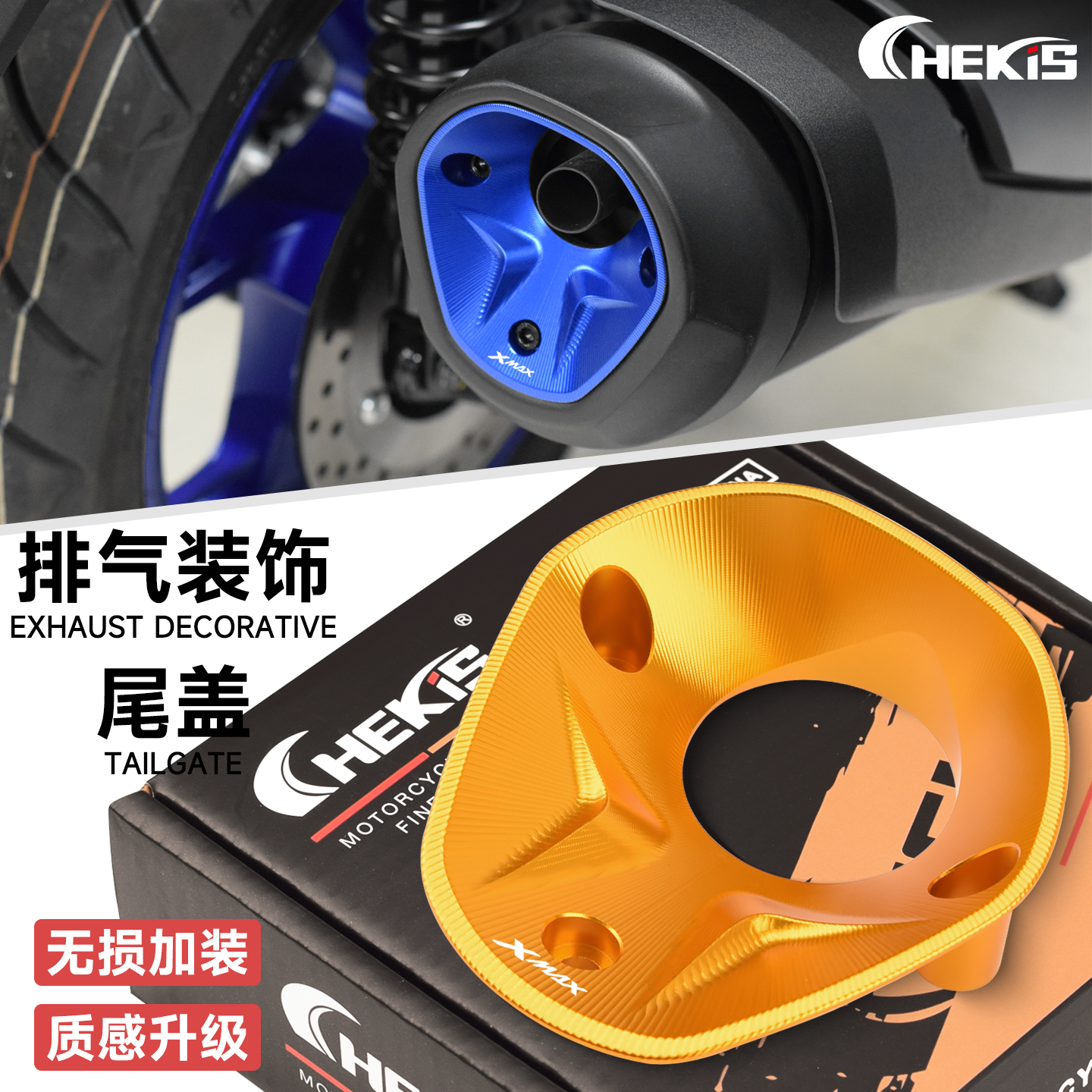 CHEKIS适用2025款雅马哈XMAX300/250改装排气管后尾盖 装饰后尾罩