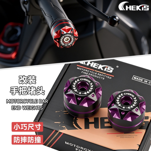 适用于升仕175X/V改装手把堵头 150V/X/D/M铝合金平衡端子配重块