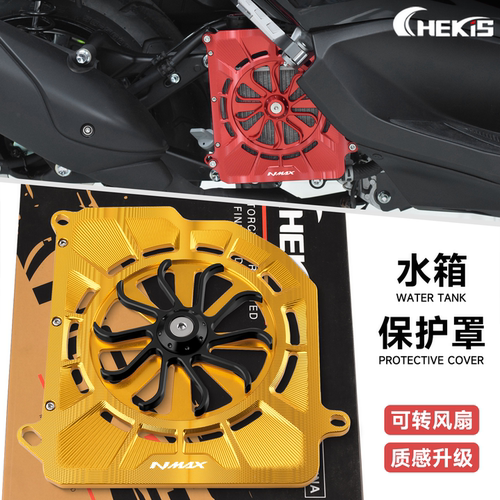 Chekis正品水箱保护盖铝合金