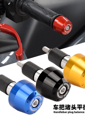 适用于雅马哈NMAX155改装手把堵头 NVX/AEROX车把平衡端子 防摔块