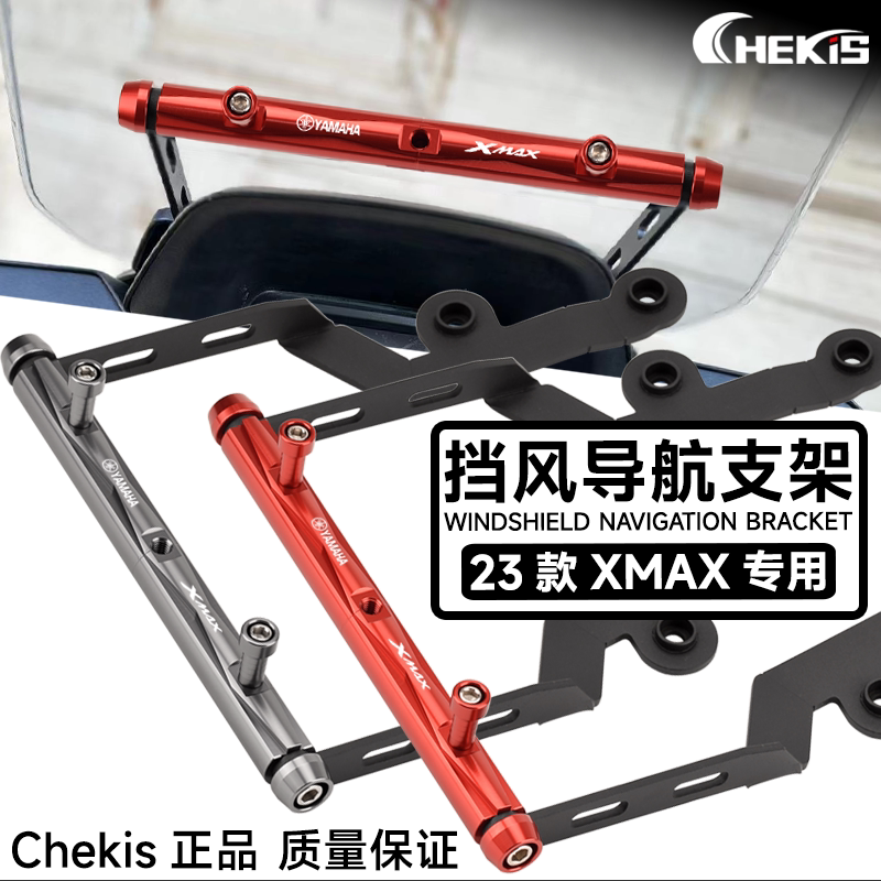 雅马哈XMAX300风挡拓展横杆图片