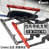 手机支架拓展杆 风挡导航横杆 CHEKIS适用18 25雅马哈XMAX300改装