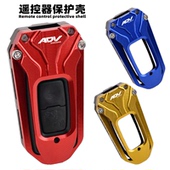 配件 铝合金改装 适用HONDA本田ADV350遥控器保护壳 adv160锁匙套