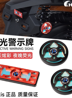 适用光阳ST250改装反光牌 KRV180夜光警示牌 车身灯光反射器配件