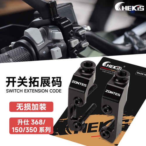 Chekis转接支架无损安装多功能