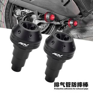适用本田ADV150/160/350排气管防摔棒 排气改装护杠保护杆防摔胶