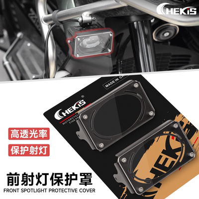 升仕368G射灯雾灯保护罩防护网