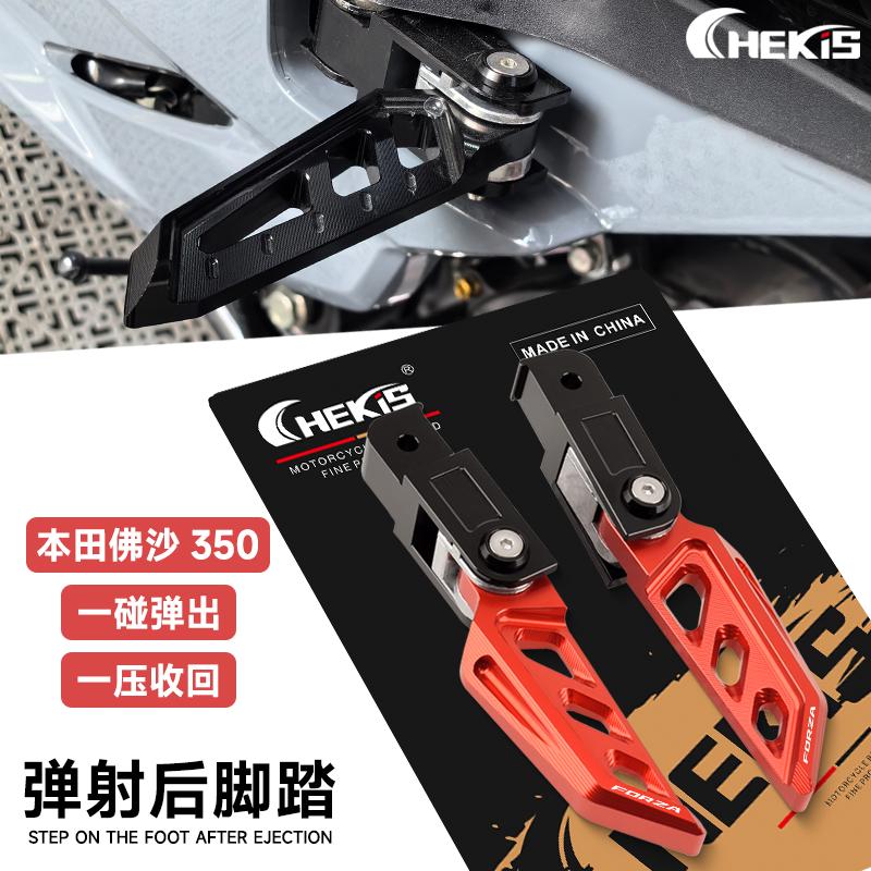 Chekis自动弹射后脚踏铝合金防滑