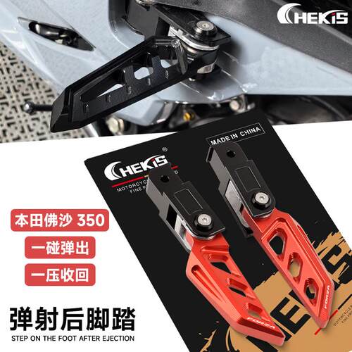 Chekis自动弹射后脚踏铝合金防滑