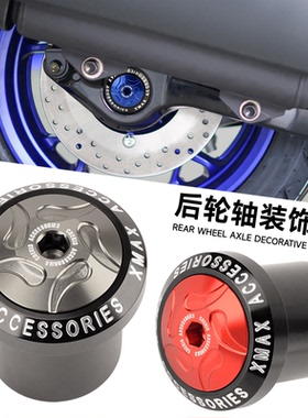适用雅马哈18-25款XMAX300改装后轮轴装饰盖 铝合金后摇臂防锈罩