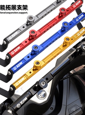 三阳CRUISYM巡弋300 GTS300i 九妹Z300改装手机支架杆 导航平衡杆