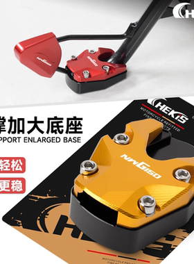 适用于五羊本田 NWG150改装侧边撑加大座侧脚踢辅助 大脚架增大垫