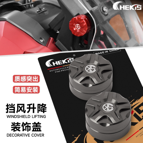 Chekis正品挡风开关罩铝合金CNC