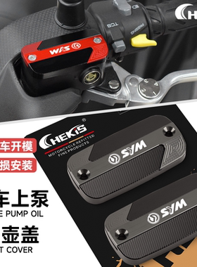 SYM三阳 MAXSYM400i/600i TL500 改装刹车上泵盖 油杯油壶盖 配件