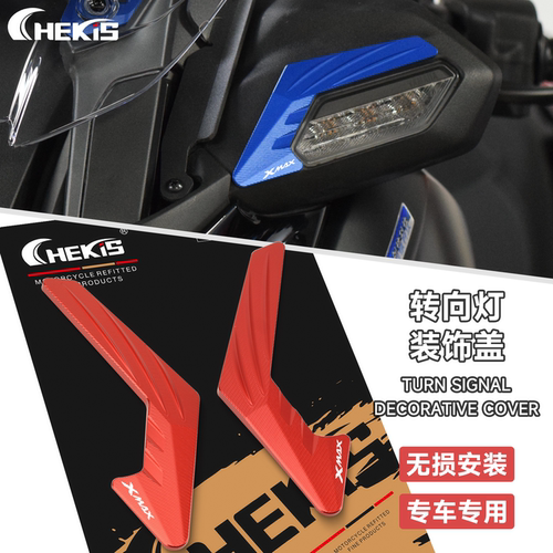 适用于23-26款雅马哈XMAX300前转向灯保护罩铝合金装饰防护盖边框