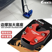 适用豪爵UHR150改装 边撑加大底座uhr125侧脚架增大垫停车稳固配件