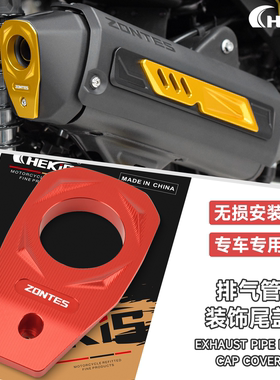 适用升仕368G/E/D/M/K改装排气管防护尾盖 侧面装饰边条尾端配件