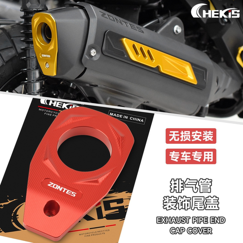 适用升仕368G/E/D/M/K改装排气管防护尾盖 侧面装饰边条尾端配件