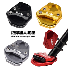 GTS300i 三阳CRUISYM 侧边撑垫 改装 九妹Z300 脚撑加大座 巡弋300