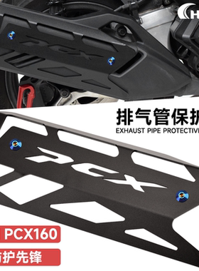 适用本田PCX160排气管改装保护外罩 铝合金排气护盖 装饰防护配件