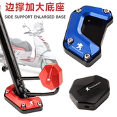 适用标致姜戈150侧架辅助改装 Django边撑垫脚踢边柱加大底座 配件