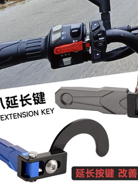 适用雅马哈YZF-R3开关按键延长器MT03加长喇叭按钮 铝合金延长支