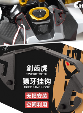 CHEKIS适用三阳剑齿虎400 ADXTG400 改装中置挂钩 不锈钢置物挂钩