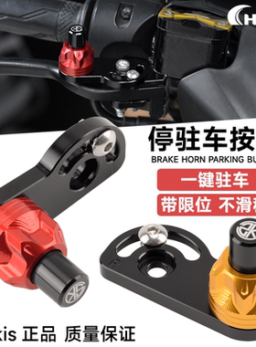 适用本田NS150GX NWG150 NWT改装刹车驻车器坡道停车辅助手刹按钮