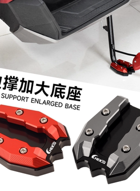 适用于本田ADV/PCX160/150/125边撑加大底座 佛沙NSS侧脚架稳固器