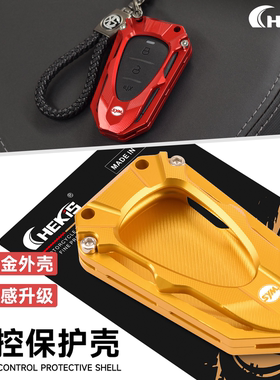 CHEKIS适用三阳HUSKY ADV150/300 哈士奇改装遥控壳 钥匙盖保护罩