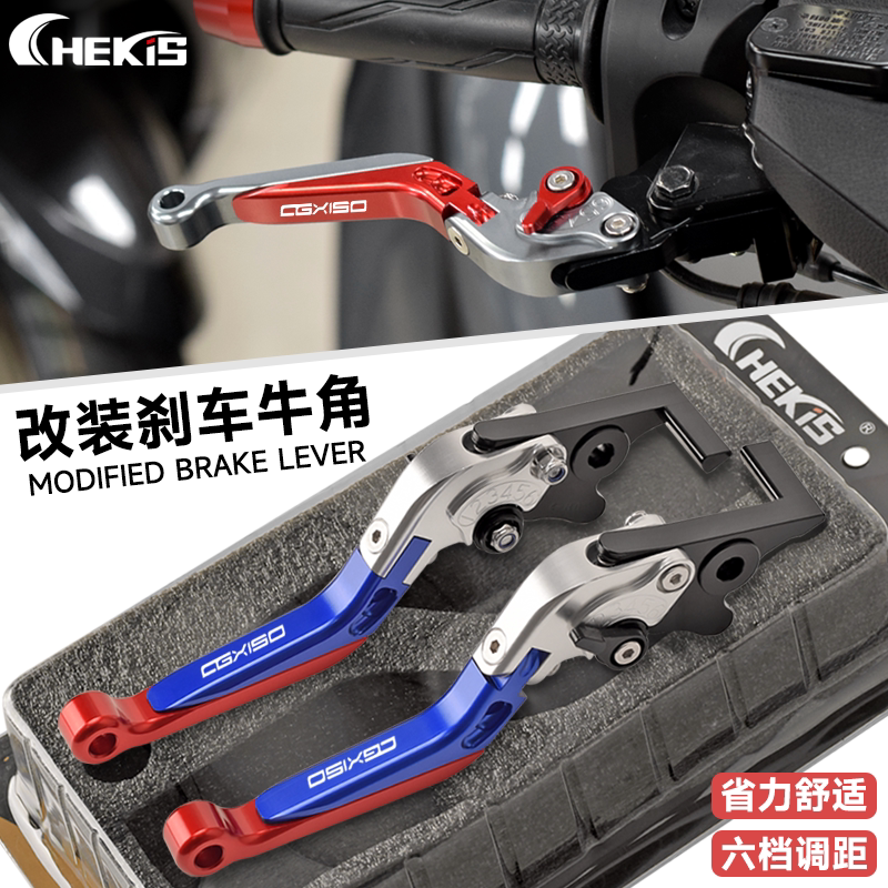 CHEKIS适用五羊本田CGX150改装刹车牛角 刹车拉杆手把 可折叠手柄