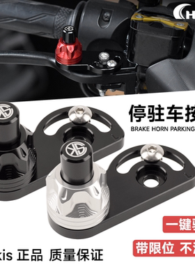 适用本田FORZA佛沙350/PCX160改装刹车驻车器 ADV150坡道停车手刹