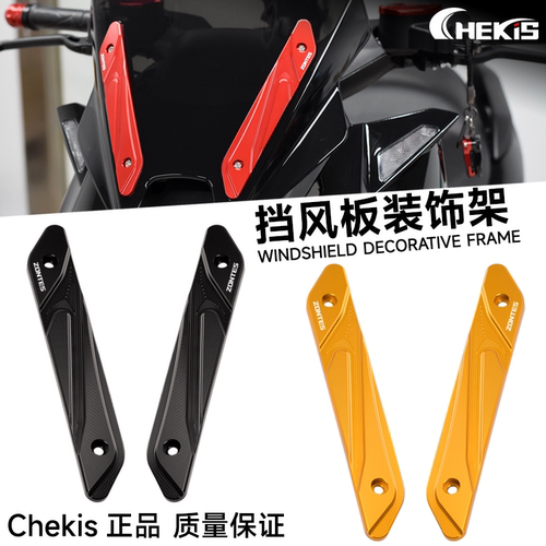 Chekis正品挡风玻璃盖板铝合金