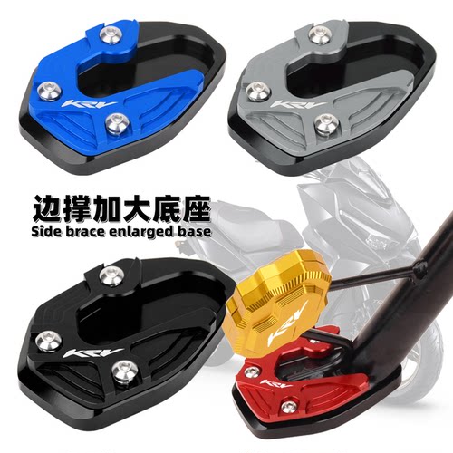 光阳KRV180边撑改装加大底座