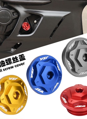 适用雅马哈YZF R1 R3 R6 R7 R25 R15改装防盗机油螺丝 铝合金配件