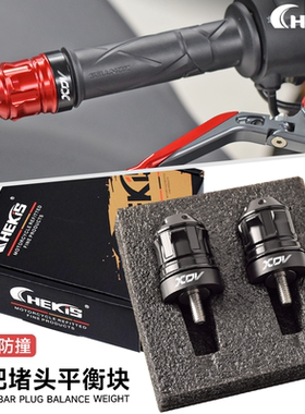 适用龙嘉XDV250si手把堵头 xdv300/150i平衡端子 车把尾部防摔块